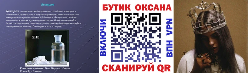 БУТИРАТ оксана  продажа наркотиков  omg онион  Трёхгорный 